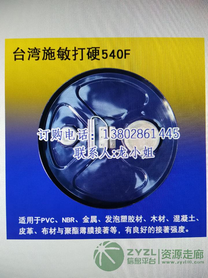 原装正品台湾施敏打硬540F胶水