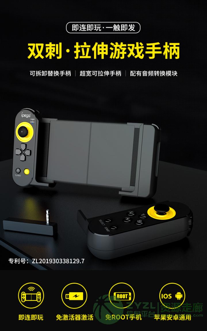 ipega PG-9167双刺拉伸游戏手柄单手互换
