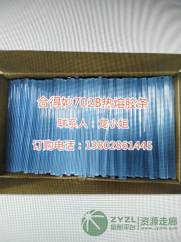 合得妙702B热熔胶条封箱胶