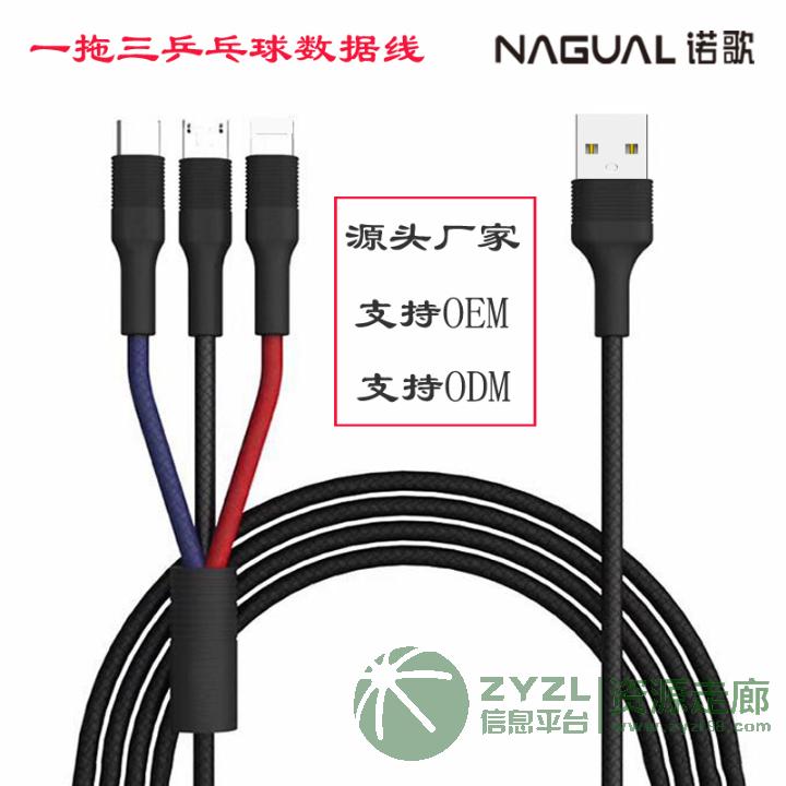 爆款一拖三注塑数据线 现货适用苹果安卓乐视三合一充电数据线