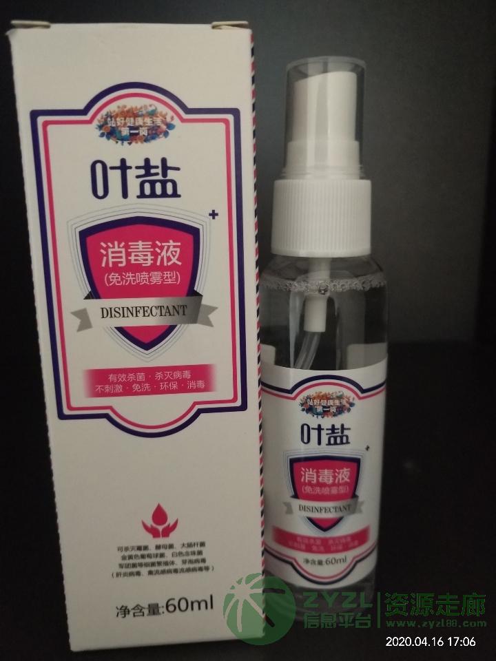 无酒精免洗消毒液有CE认证。德国技术生产。可出口。