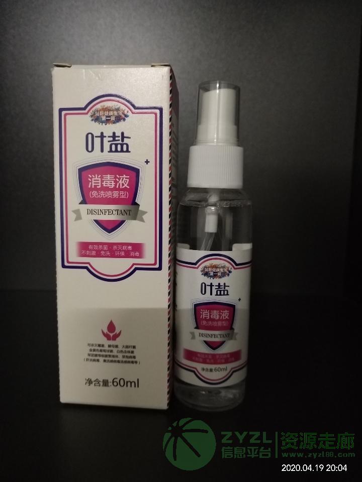 无酒精免洗消毒液。引进德国技术生产有CE认证可出口。