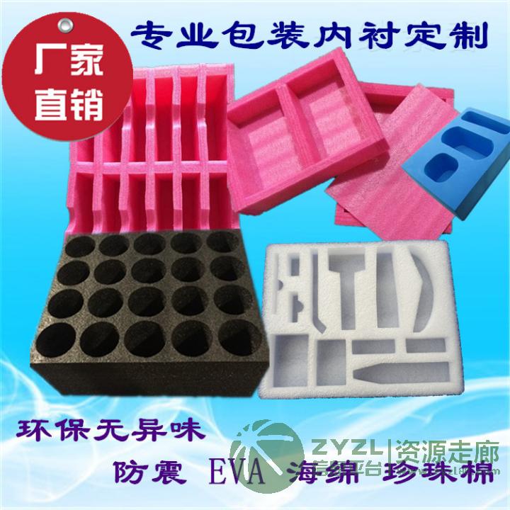 epe珍珠棉内衬定制 快递防震防静电包装泡沫板eva发泡棉生