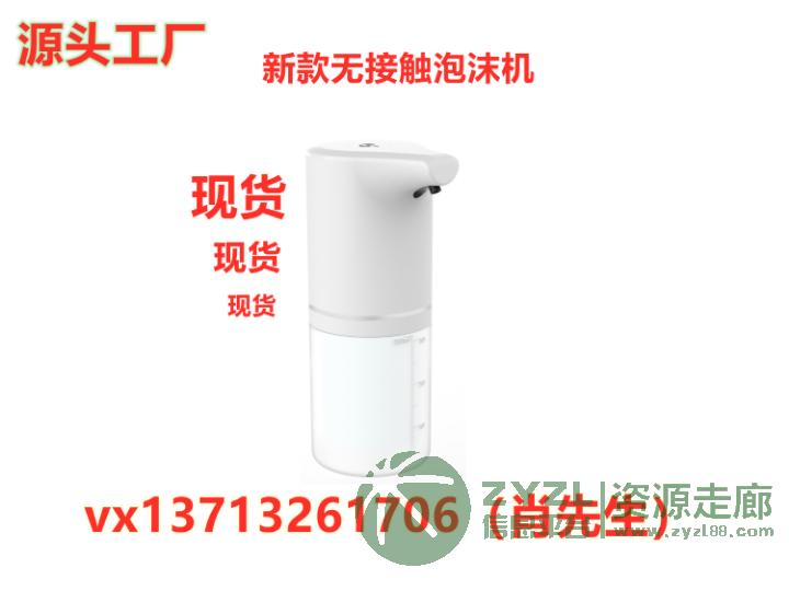 新款泡沫机自动感应消毒液喷洒机