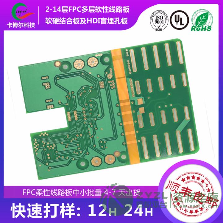 FPCB软硬结合板2-6中高端工厂