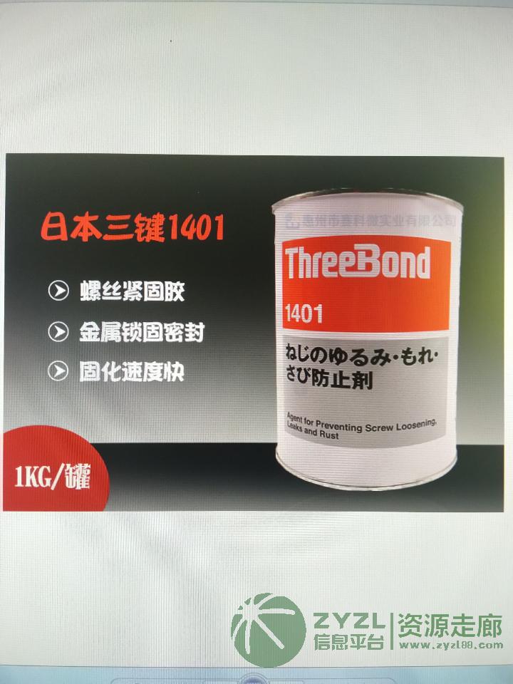 三键1401螺丝紧固密封胶