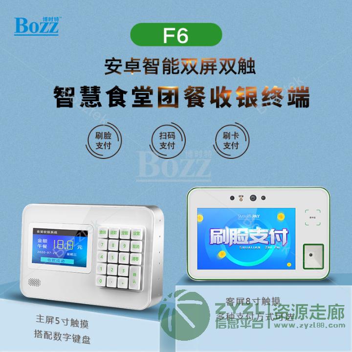 智慧食堂人脸结算机智能刷脸支付终端博时特厂家直供