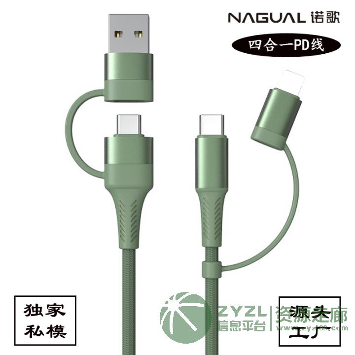 爆款四合一快充线 多功适用苹果type-c pd四合一数据线