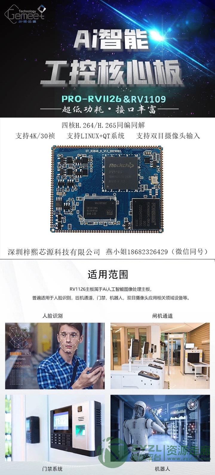 人工智能模块,人脸识别方案