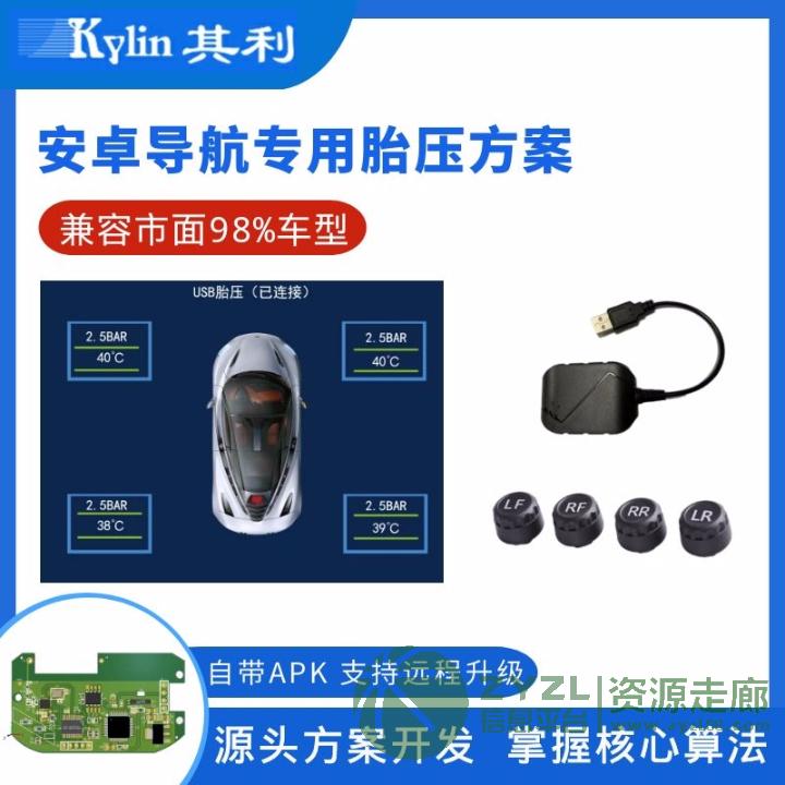 USB大屏机货车胎压方案