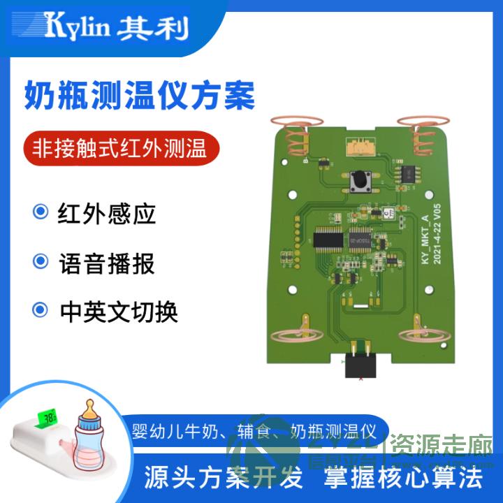 测温奶瓶方案开发 宝宝奶瓶测温仪 时尚款奶瓶测温仪源头方案