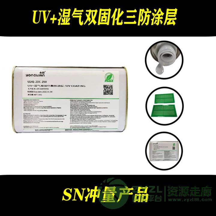无苯无溶剂三防漆 低气味的无VOC排放PCB电路板涂敷胶水