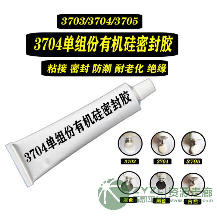 704环保无卤硅橡胶 长期耐高温200度有机硅绝缘密封胶水