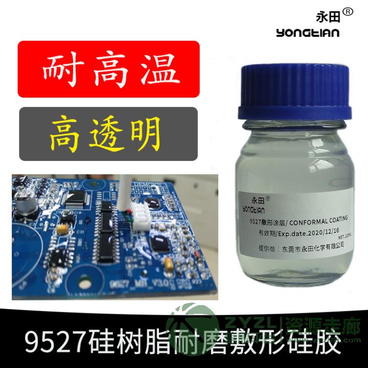 透明1-2577替代品有机硅阻燃三防漆 IP65级防水级硅树