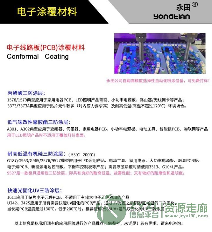 LED三防灯涂覆胶 LED灯条喷涂高透明耐黄变三防漆 植物灯