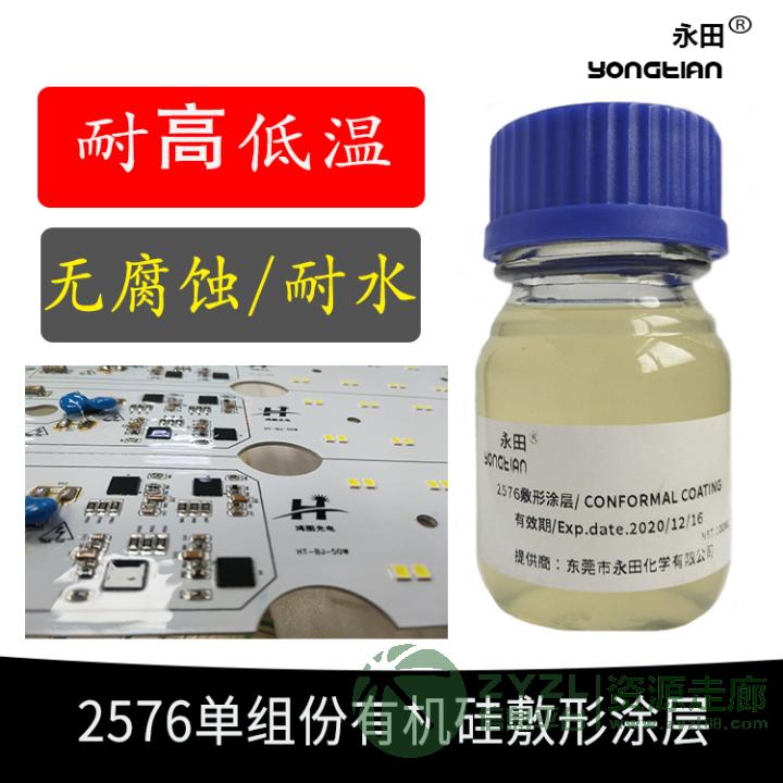 透明三防漆/低气味三防漆/耐高温硅胶三防漆/电路板涂覆防水漆