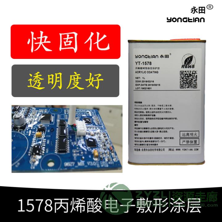 全透明三防漆快干三防漆PCB线路板耐高温绝缘防潮电子三防保护