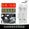 阻燃硅胶/电子元件固定防火阻燃密封胶/UL白色硅胶/电源粘接