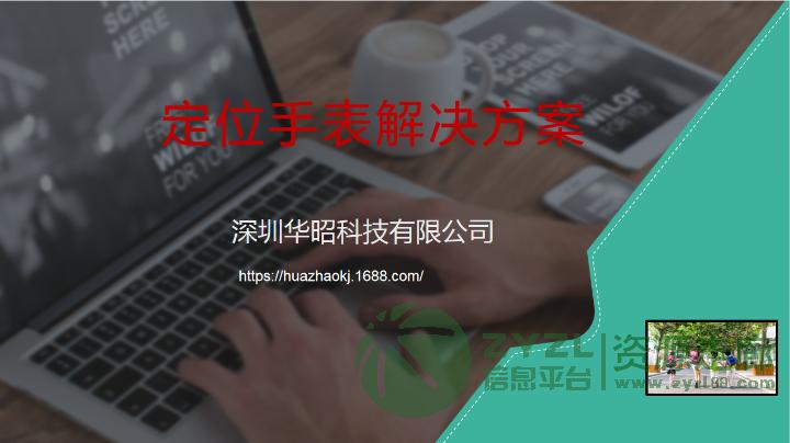 轨迹查询脱落报警健康管理SOS门禁刷卡精准定位手表解决方案